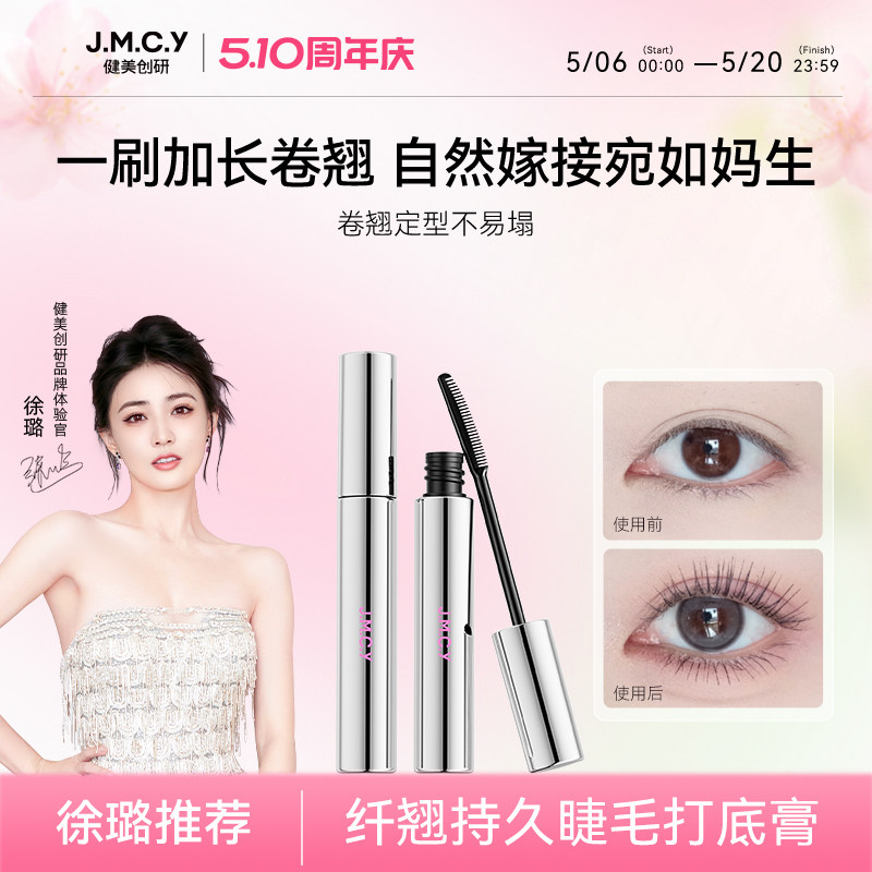 健美创研睫毛打底膏女防水纤长卷翘不晕染持久定型官方旗舰店正品