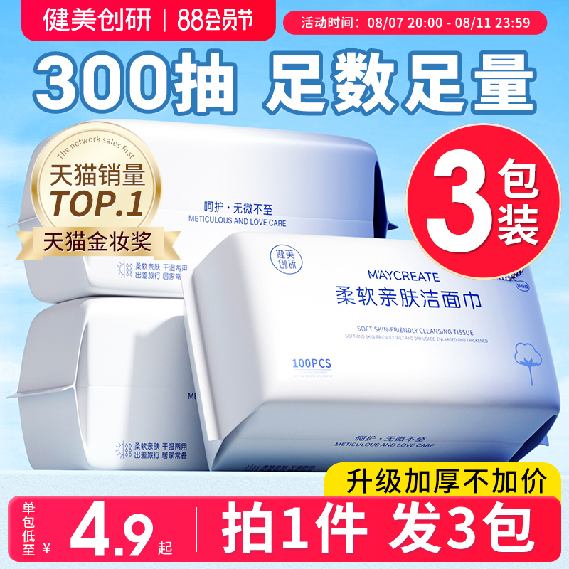 1.9亓！欧亿姿洗脸巾1包*50抽1.9亓！健美创研洗脸巾1包*50抽-[bq 社群免单