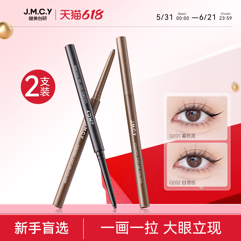 2支|健美创研眼线胶笔防水防汗不晕染女持久新手初学者旗舰店正品
