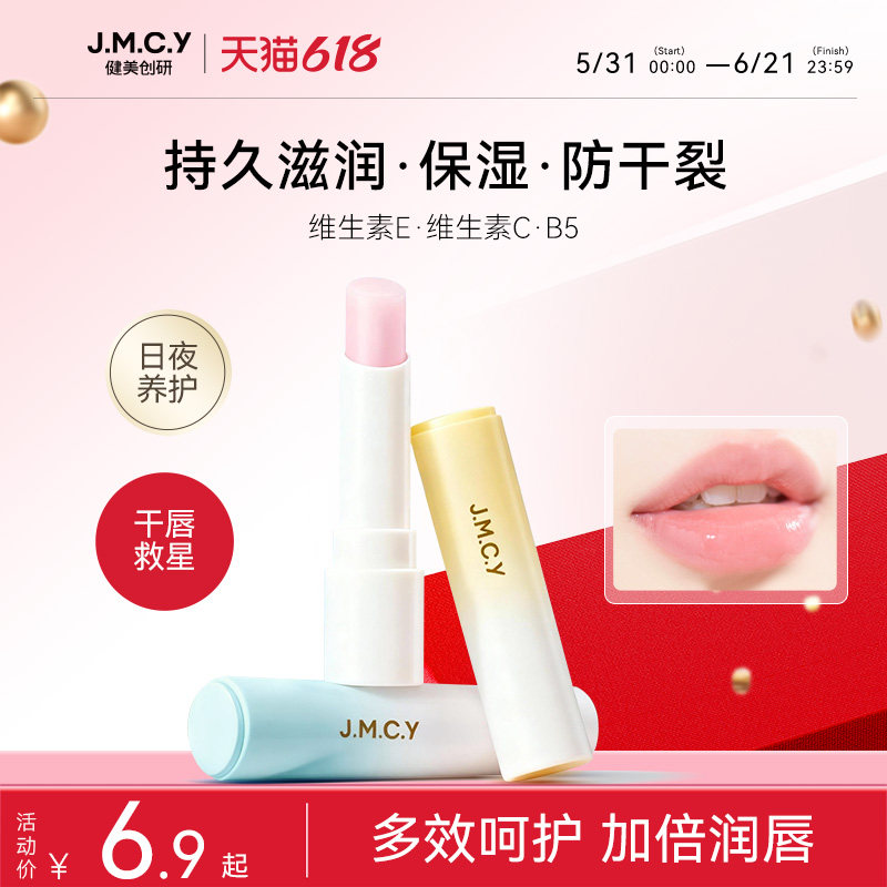 健美创研维E润唇膏女保湿滋润补水防干裂男士去死皮淡化唇纹正品