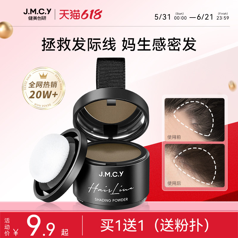 健美创研发际线粉填充神器补发防水防汗发缝髻线修容头发稀疏遮盖