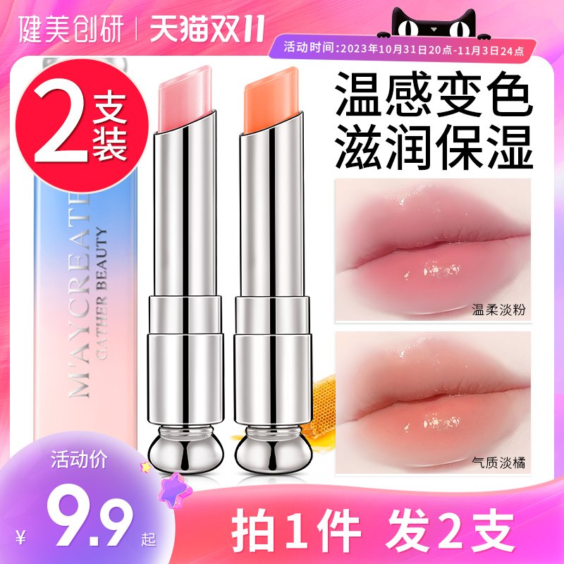 2支|变色口红女补水保湿滋润唇膏不掉色不沾杯不脱色平价学生唇彩