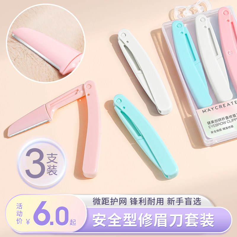 2023新款高级修眉刀安全型防刮伤眉毛神器剪刀男女士专用工具套装