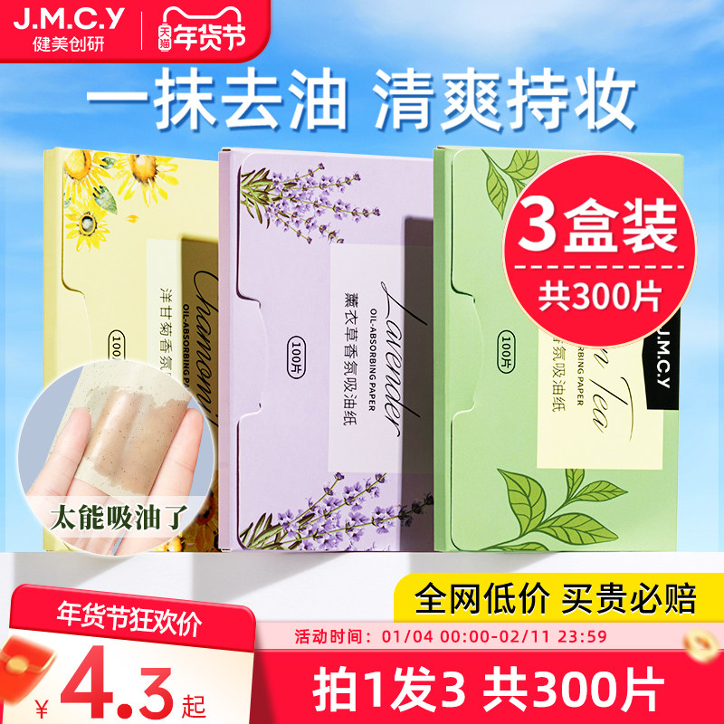 300张|健美创研吸油纸面部女控油春夏清爽便携去油纸面纸脸部男士,彩妆/香水/美妆工具,化妆/美容工具,淘宝优惠券,粉丝福利购,淘宝优惠卷
