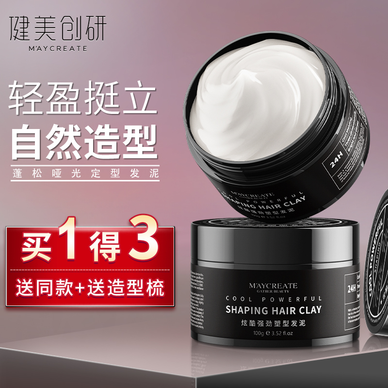 发蜡发泥男士持久刘海定型神器清香喷雾发胶哑光自然蓬松头发型膏