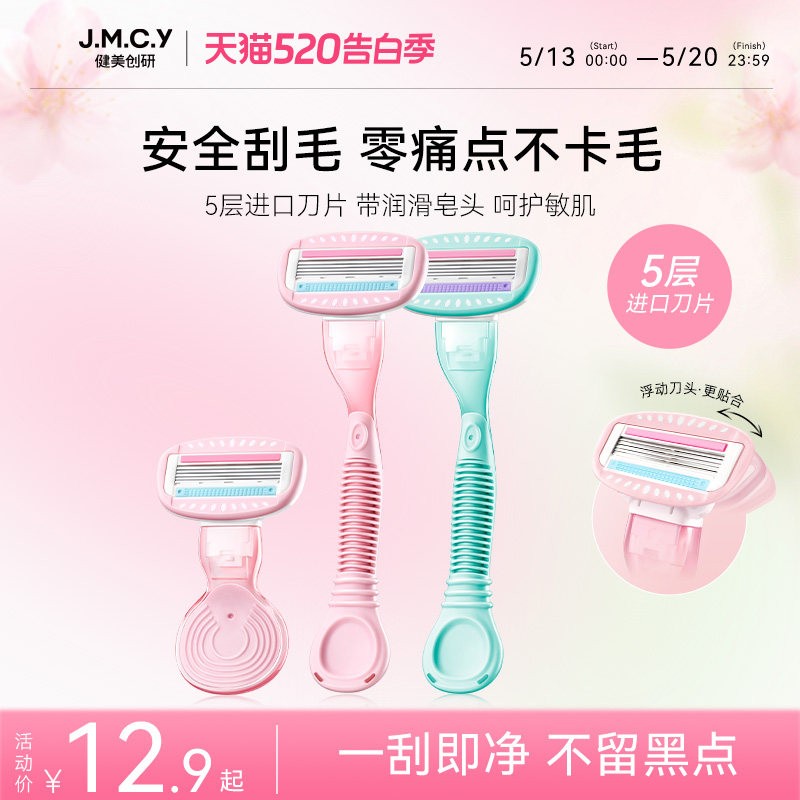 健美创研刮毛刀女生专用腋下脱毛器女士私密私处无痛剃毛神器修剪