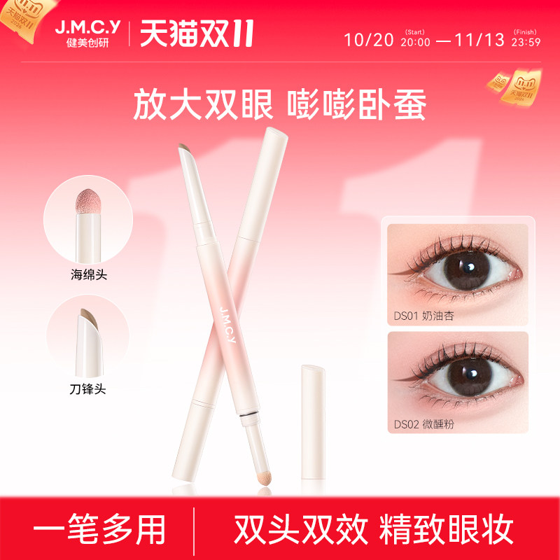 健美创研海绵刀锋双头卧蚕笔阴影提亮二合一眼睑下至笔化妆师专用