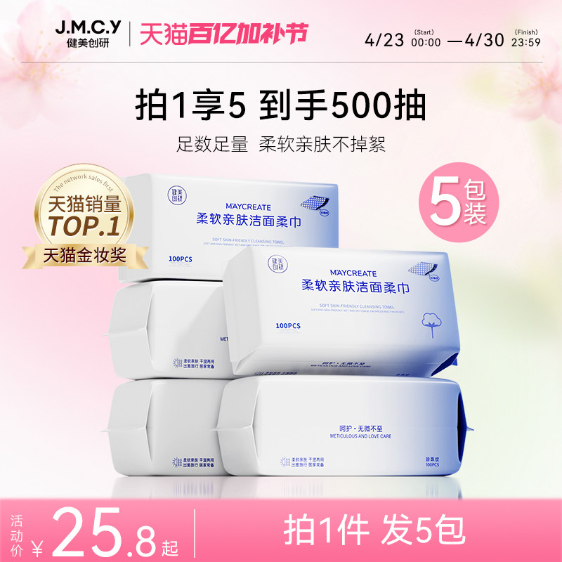 5包装|健美创研洗脸巾一次性擦脸不掉毛纯棉加厚洗面巾官方旗舰店