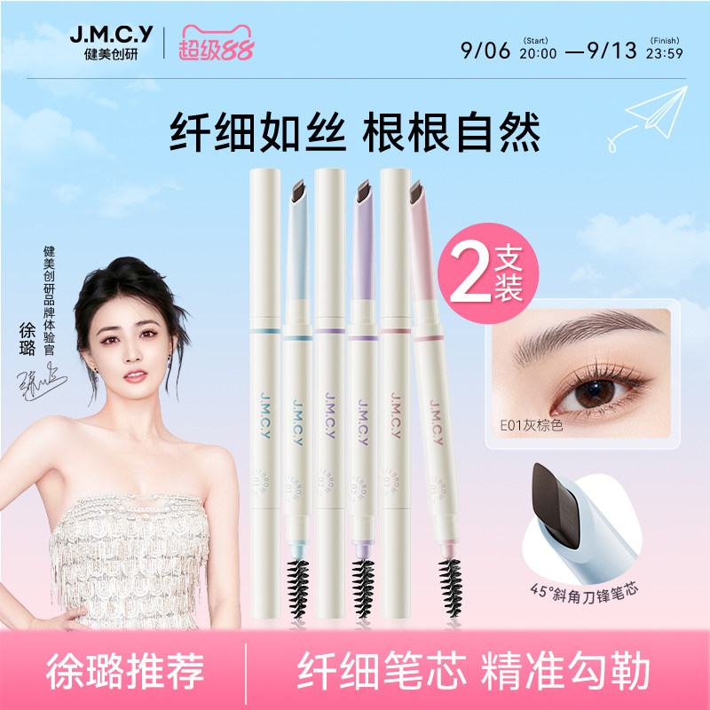 2支装|健美创研刀锋眉笔持久防水防汗不脱色野生眉新手免削初学者图片