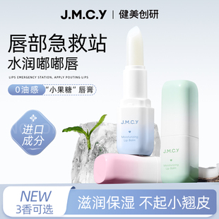 滋润秋冬补水防干裂去死淡化唇纹官方正品 健美创研润唇膏女保湿