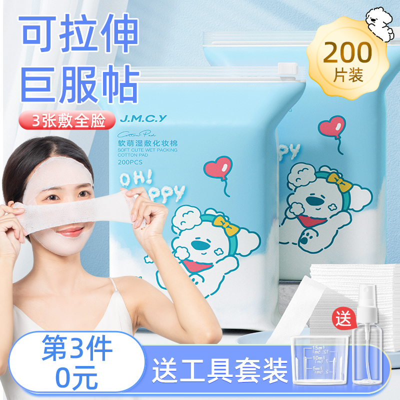【超薄省水】可拉伸湿敷专用棉