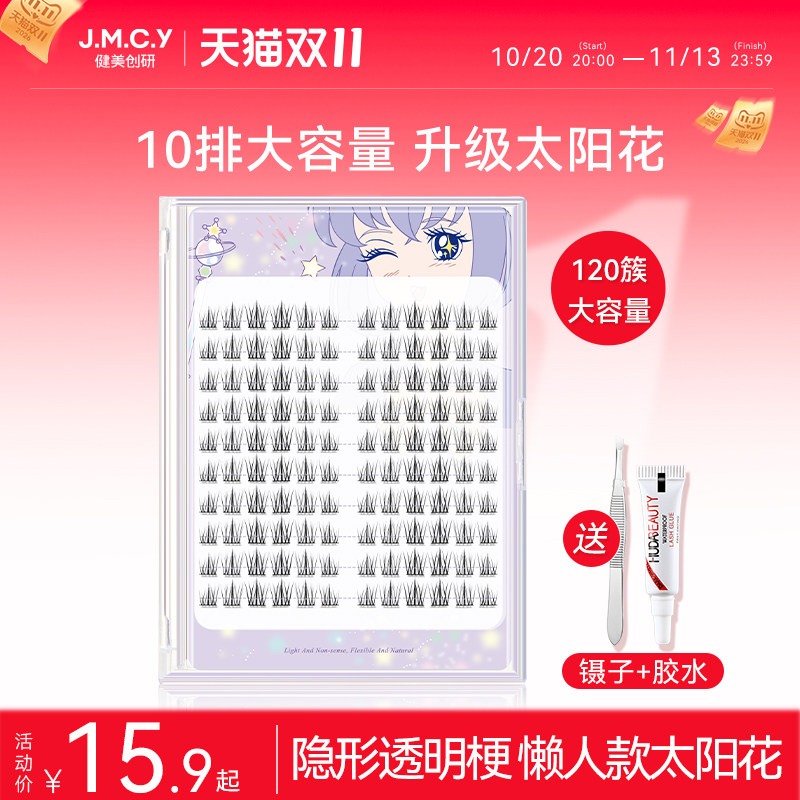 10排健美创研假睫毛女太阳花三部曲2026热卖眼睫毛贴懒人官方正品