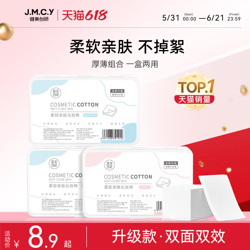 3包|健美创研化妆棉卸妆棉片卸妆用脸部湿敷专用巾正品官方旗舰店