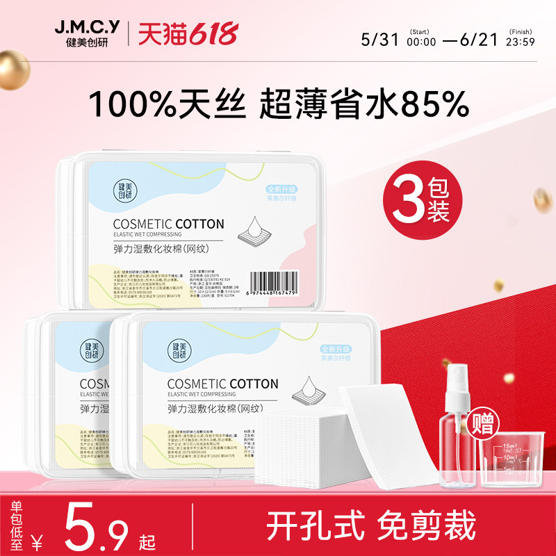 3包|健美创研湿敷棉开口敷脸专用可拉伸棉片开孔式超薄天丝面膜巾