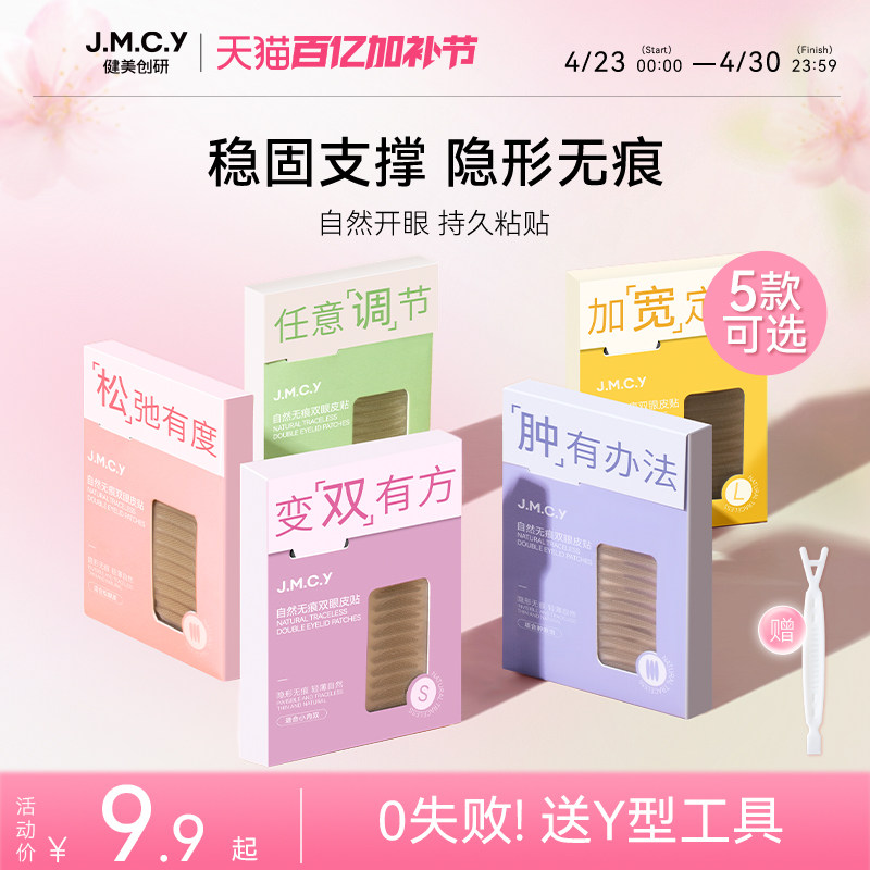 健美创研双眼皮贴女隐形自然无痕内双肿泡眼专用仿蕾丝美目神器男