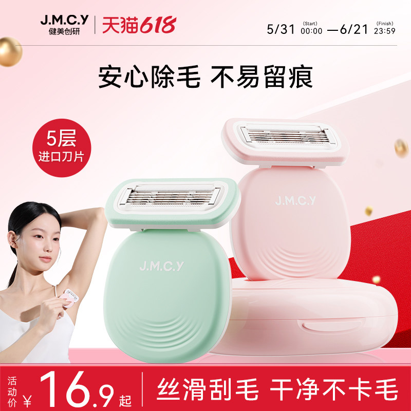 健美创研小胖丫刮毛刀女生专用腋下腋毛脱毛神器私密处无痛剃毛器