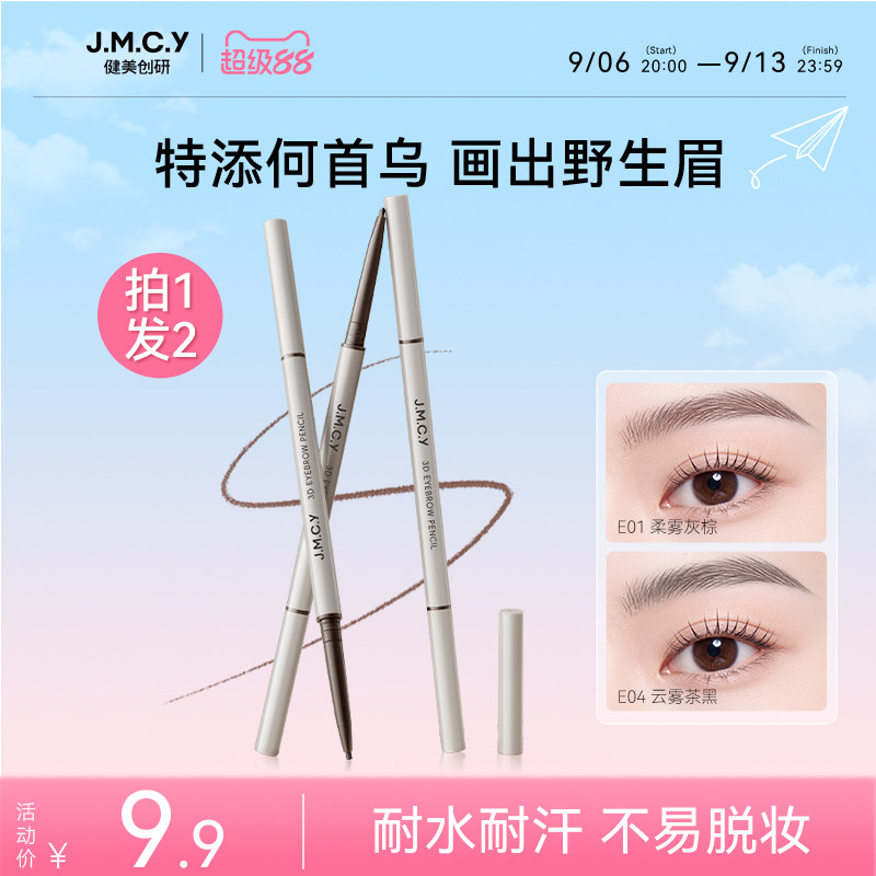 双头何首乌眉笔-显色防水防蹭图片