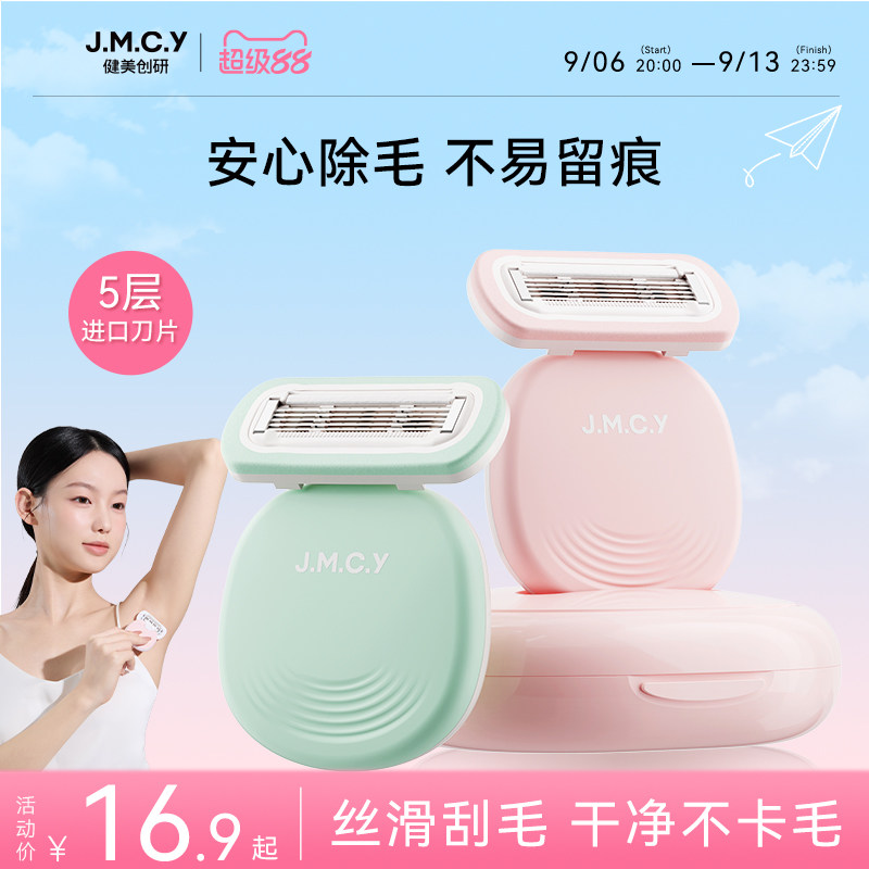 健美创研小胖丫刮毛刀女生专用腋下腋毛脱毛神器私密处无痛剃毛器