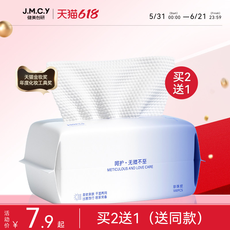 买2送1健美创研洗脸巾一次性擦脸洗面洁面巾纸纯棉官方正品旗舰店