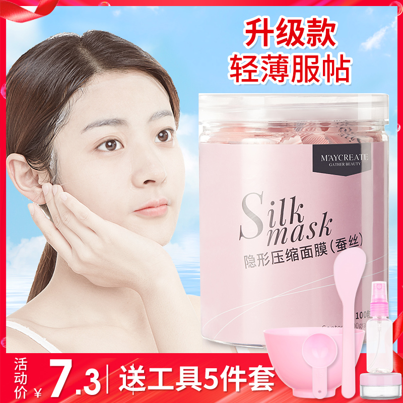 压缩面膜纸膜蚕丝工艺超薄补水一次性水疗正品湿敷干面膜扣碗套装