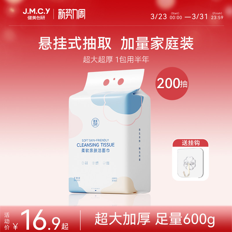 健美创研洗脸巾一次性悬挂壁挂式美容院抽取洁面纯棉不掉毛擦脸巾