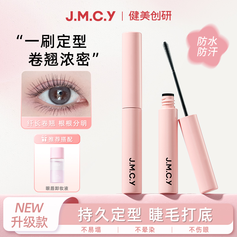 纤翘持久卷翘睫毛打底膏