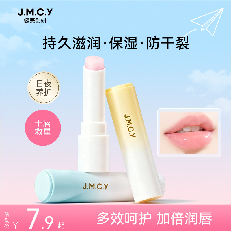 【秋冬养护】滋润补水润唇膏正品