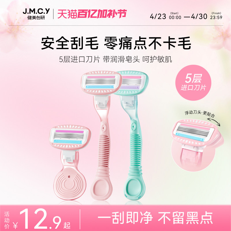 健美创研刮毛刀女生专用腋下脱毛器女士私密私处无痛剃毛神器修剪
