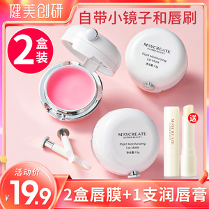 2盒|唇膜去死皮淡化唇纹保湿滋润补水防干裂唇部护理女润唇膏正品