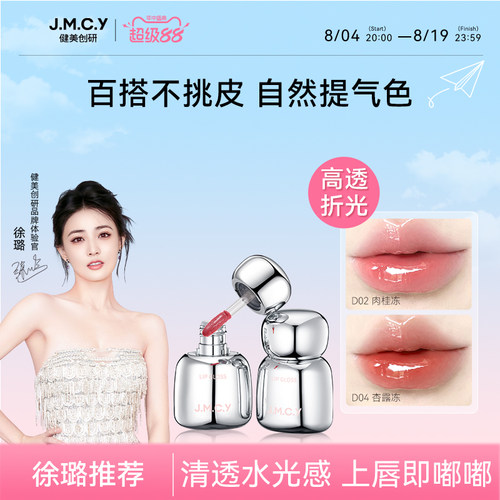 保湿滋润水光精华唇釉