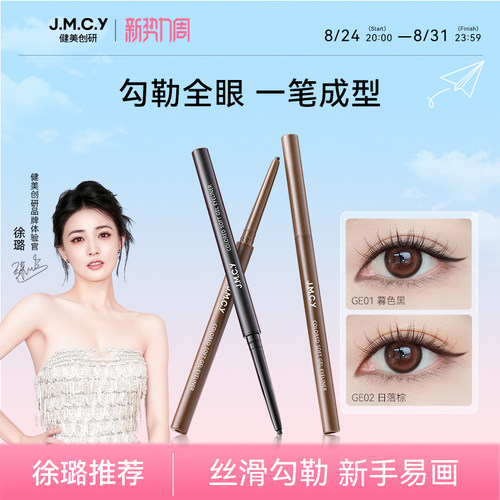 [1.3mm扁头]眼线胶笔防水汗持妆