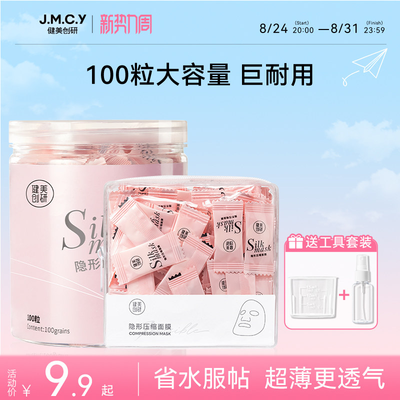 【补水专用】蚕丝压缩面膜纸超薄图片