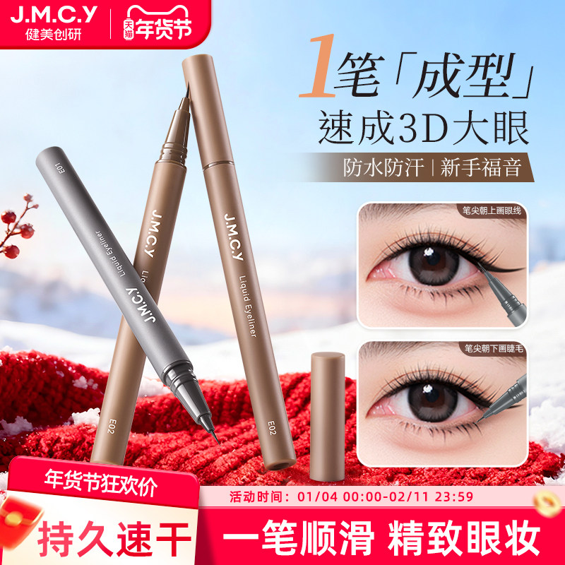 健美创研极细眼线液笔女不晕染防水防汗持久棕色新手初学者旗舰店,彩妆/香水/美妆工具,眼线,淘宝优惠券,粉丝福利购,淘宝优惠卷