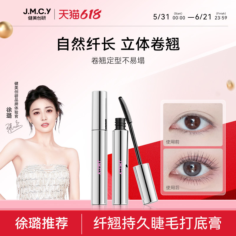 【纤长卷翘】睫毛打底膏不晕染女