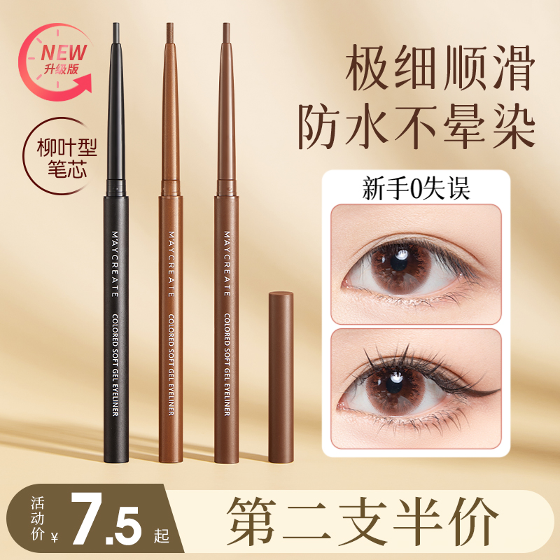 健美创研彩色眼线胶笔防水不晕染女持久极细初学者旗舰店官方正品