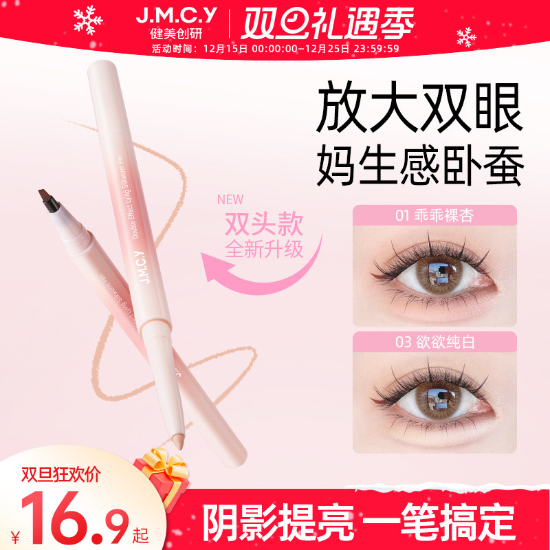 【阴影提亮】双头卧蚕笔哑光珠光