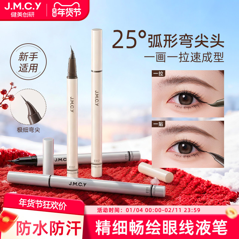 2支|健美创研纤细眼线液笔不晕染防水防汗持久女新手初学者旗舰店,彩妆/香水/美妆工具,眼线,淘宝优惠券,粉丝福利购,淘宝优惠卷