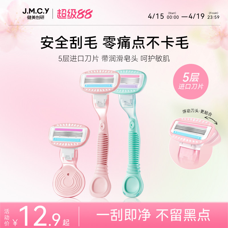 健美創(chuàng)研刮毛刀女生專用腋下脫毛器女士私密私處無痛剃毛神器修剪