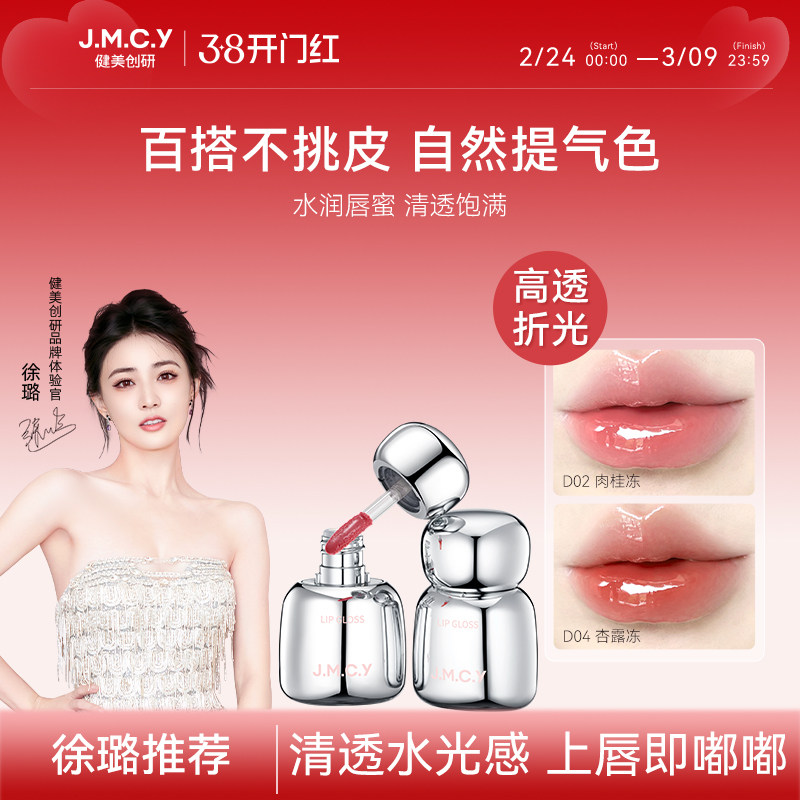 健美创研透明唇蜜女保湿滋润不掉色镜面水光唇釉唇部精华学生口红