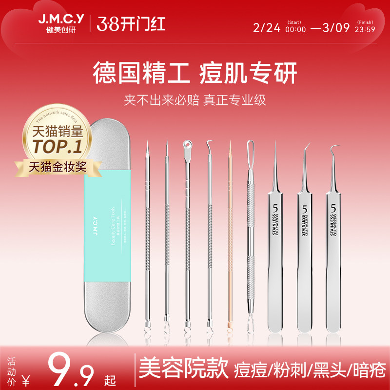 健美创研超细粉刺针套装细胞夹去黑头镊子刮闭口挑挤痘祛痘针工具