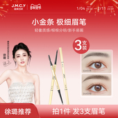3支 徐璐推荐 健美创研小金条眉笔防水持久不脱色极细头野生眉
