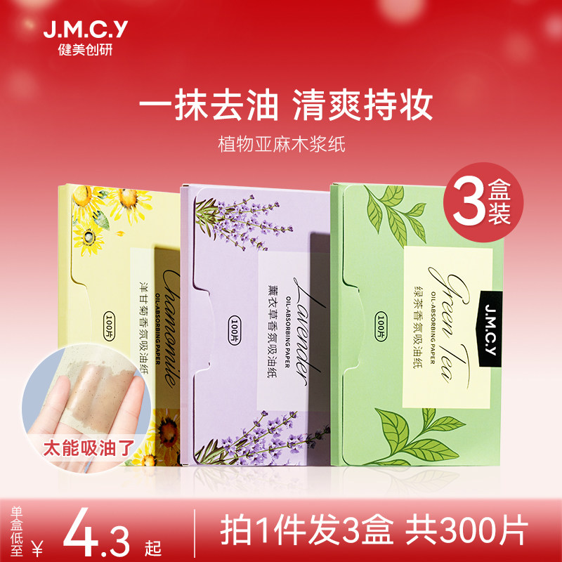 300张|健美创研吸油纸面部女控油春夏清爽便携去油纸面纸脸部男士