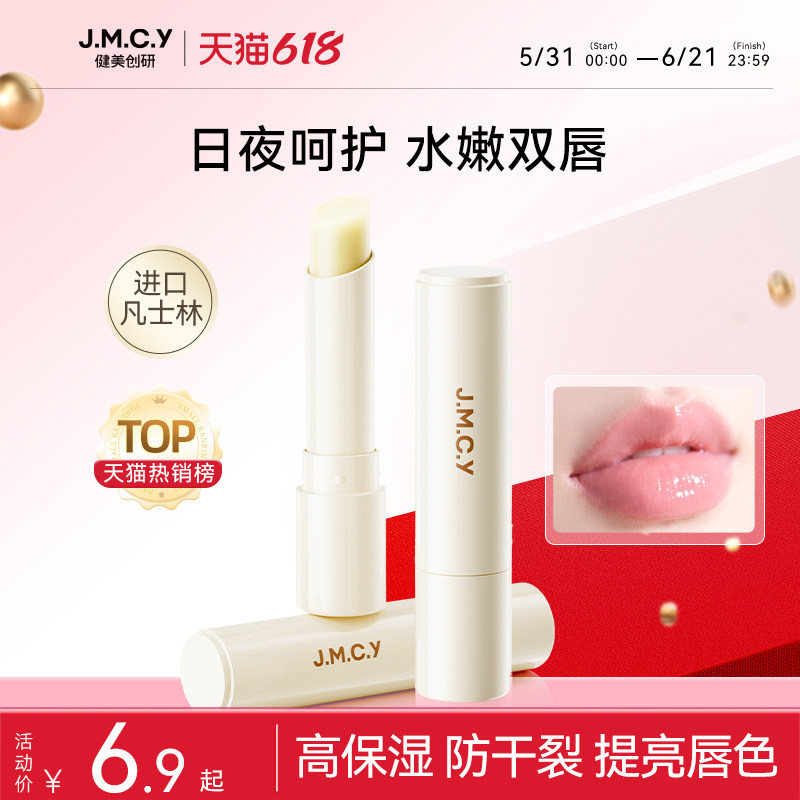 健美创研凡士林润唇膏男女保湿滋润补水防干裂去死皮淡化唇纹正品