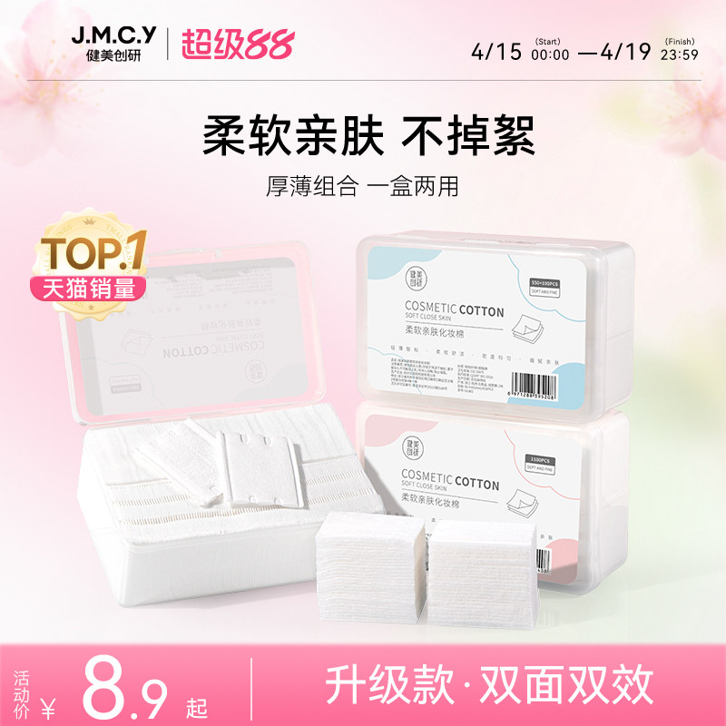 3包|健美创研化妆棉卸妆棉片卸妆用脸部湿敷专用巾正品官方旗舰店