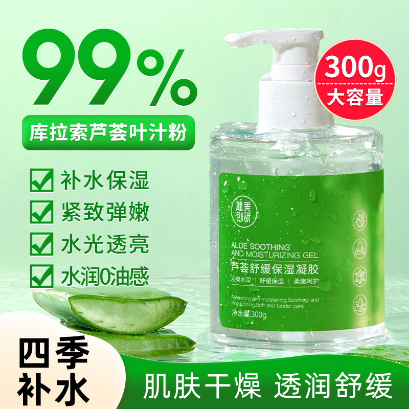 补水保湿 晒后修复