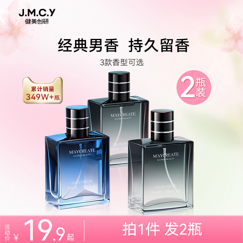 2瓶装|健美创研蔚蓝古龙男士香水持久木质淡香小样正品官方旗舰店