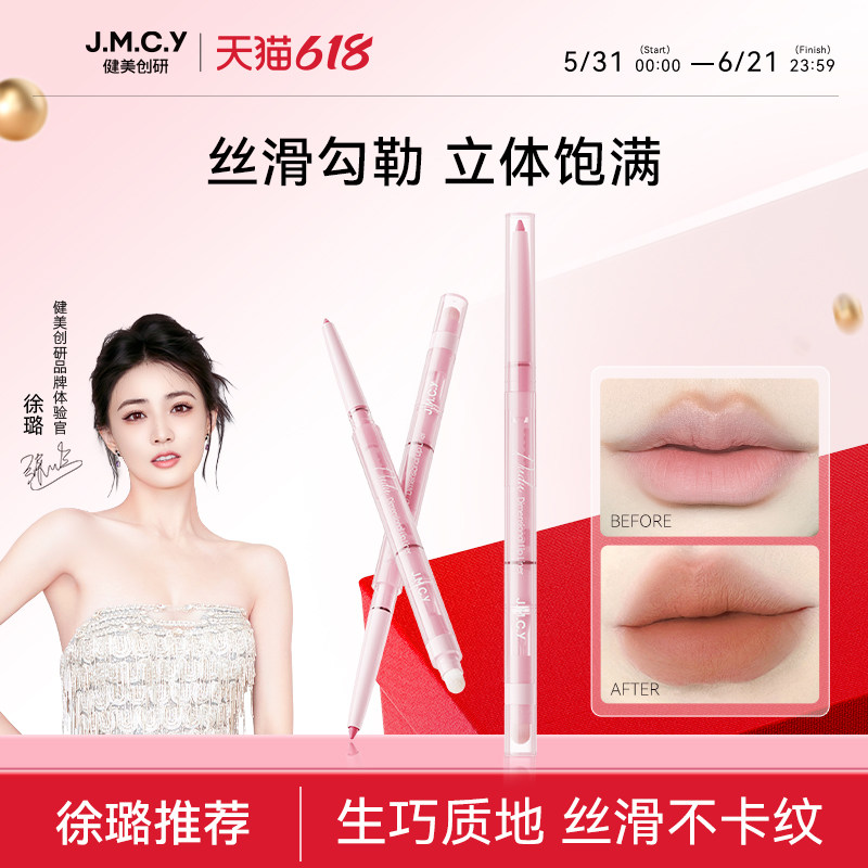 【徐璐推荐】健美创研双头唇线笔唇刷二合一防水持久不掉色口红笔