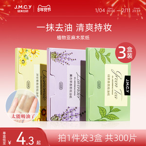 300张|健美创研吸油纸面部女控油春夏清爽便携去油纸面纸脸部男士