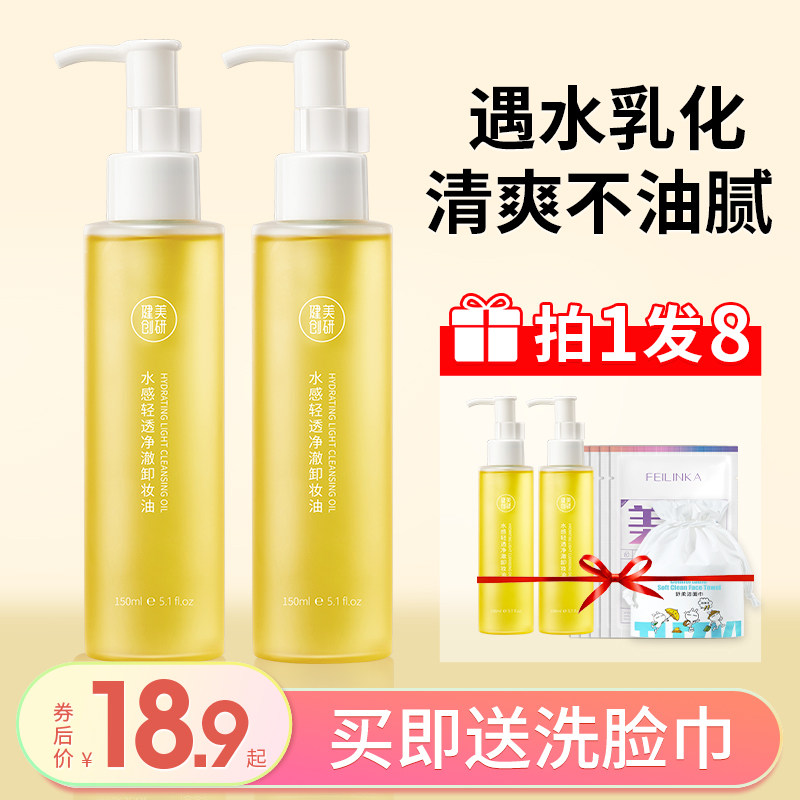 卸妆油女敏感肌眼唇脸部温和深层清洁卸妆水乳液膏旗舰店官方正品