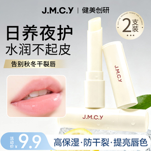 滋润补水防干裂官方旗舰店正品 2支 健美创研凡士林润唇膏男女保湿